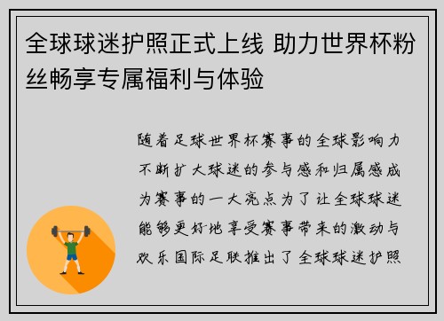 全球球迷护照正式上线 助力世界杯粉丝畅享专属福利与体验