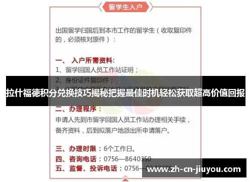 拉什福德积分兑换技巧揭秘把握最佳时机轻松获取超高价值回报 拉什福德积分兑换技巧揭秘把握最佳时机轻松获取超高价值回报