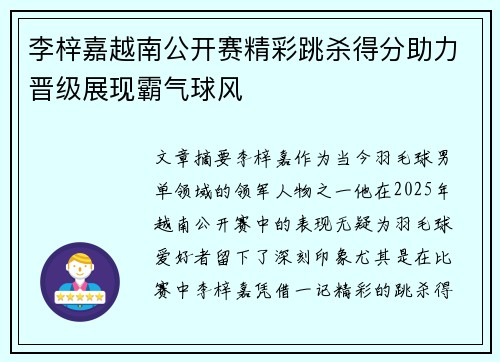 李梓嘉越南公开赛精彩跳杀得分助力晋级展现霸气球风 李梓嘉越南公开赛精彩跳杀得分助力晋级展现霸气球风
