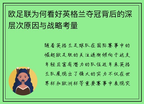 欧足联为何看好英格兰夺冠背后的深层次原因与战略考量 欧足联为何看好英格兰夺冠背后的深层次原因与战略考量