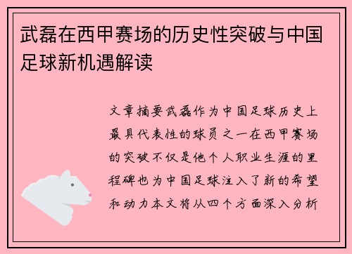 武磊在西甲赛场的历史性突破与中国足球新机遇解读 武磊在西甲赛场的历史性突破与中国足球新机遇解读